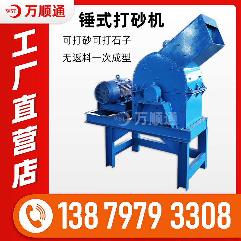 小型锤式打砂机 小型石头粉碎机 工业破石设备