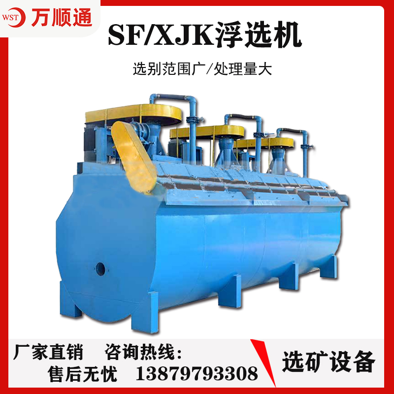 SFXJK型浮选机搅拌式精选金属铜锌铝铁矿自吸式多槽浮选机设备