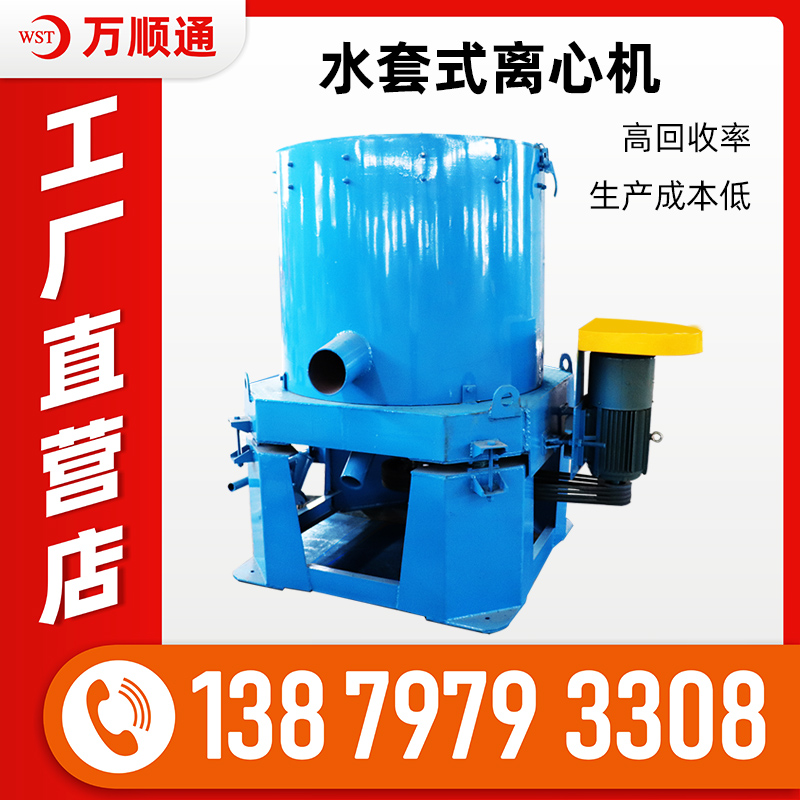 水套式离心机锰矿重选设备污泥脱水机械黄金回收选矿分离机淘金机