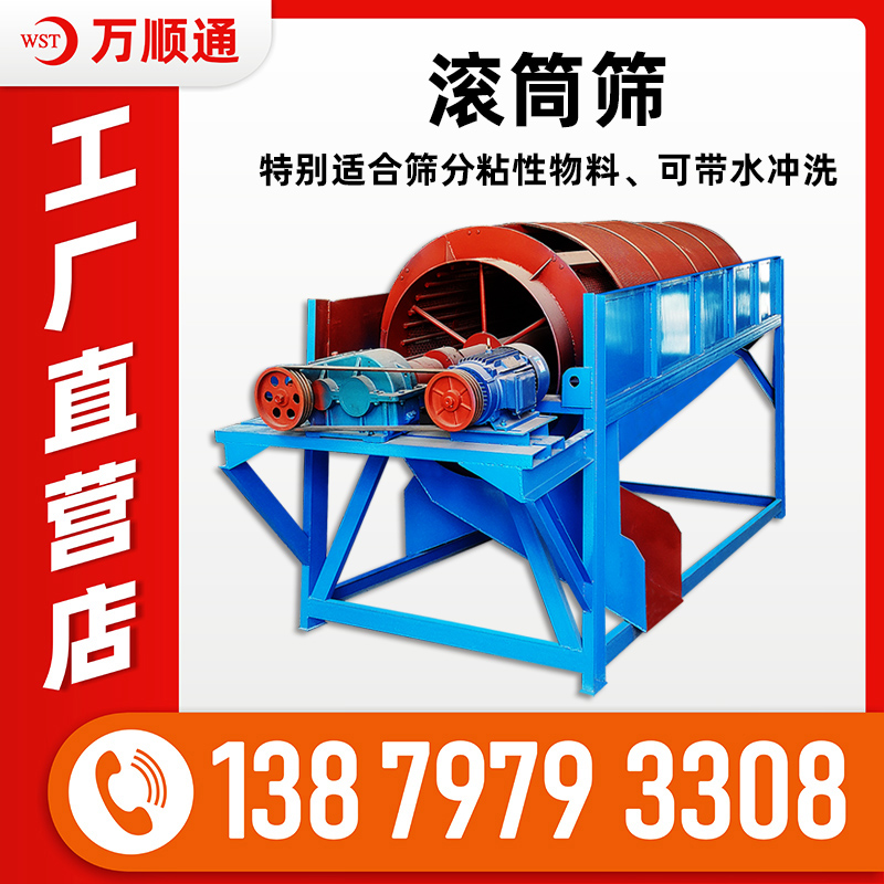 滚筒筛沙机大型无轴圆筒洗石机小型移动式砂石分离筛选机