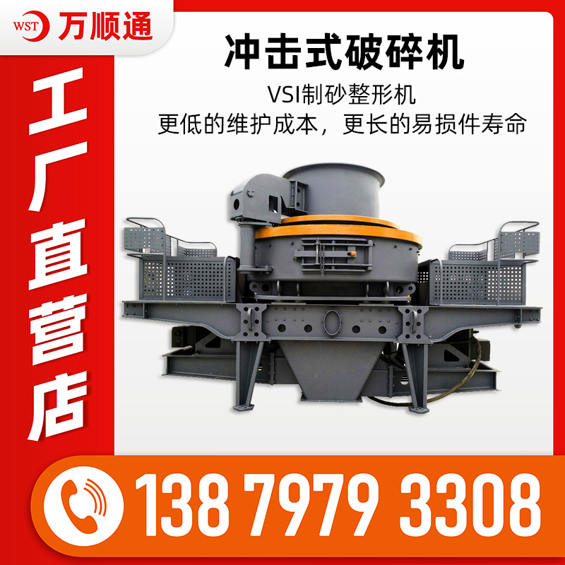 冲击式制砂机大型移动式花岗岩鹅卵石破碎机石子石料制沙机生产线