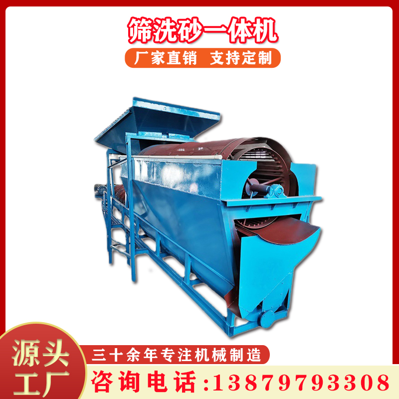大型螺旋洗沙机砂石分离机小型筛沙机滚筒式筛洗沙一体机洗沙设备